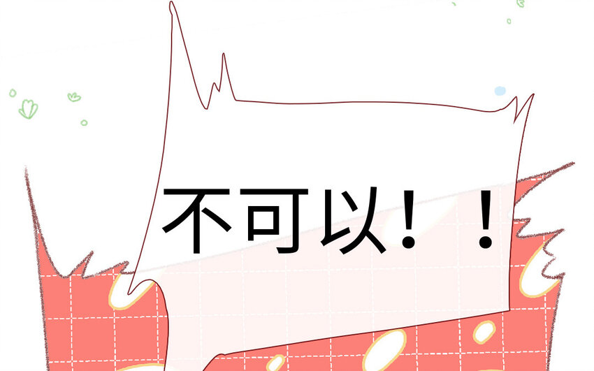 《放牛王子与实习公主》20 第19话忐忑 第10页