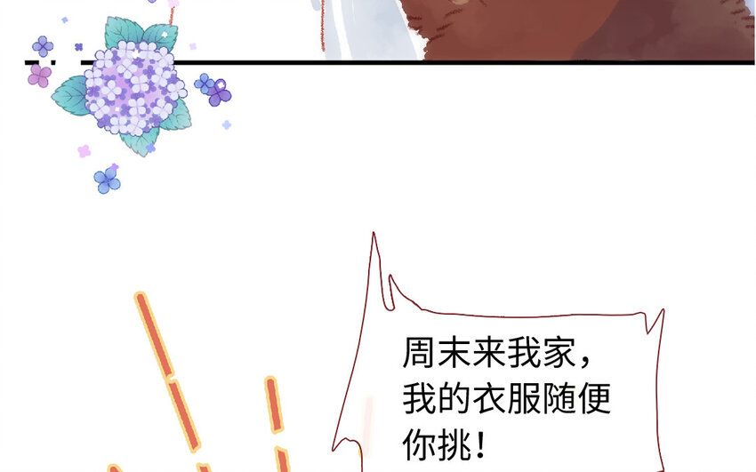 《放牛王子与实习公主》20 第19话忐忑 第19页