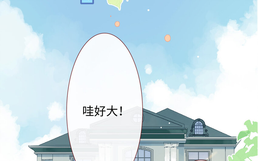 《放牛王子与实习公主》20 第19话忐忑 第24页
