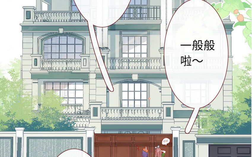《放牛王子与实习公主》20 第19话忐忑 第25页