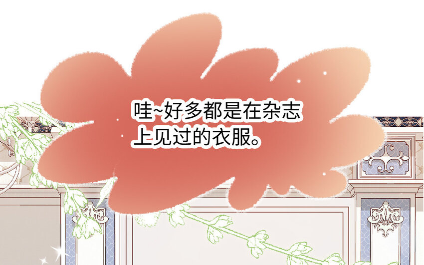 《放牛王子与实习公主》20 第19话忐忑 第29页