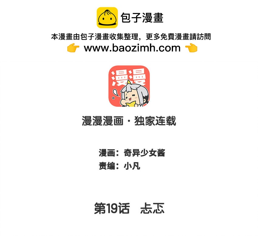《放牛王子与实习公主》20 第19话忐忑 第2页