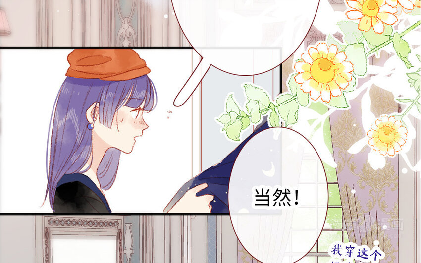 《放牛王子与实习公主》20 第19话忐忑 第32页