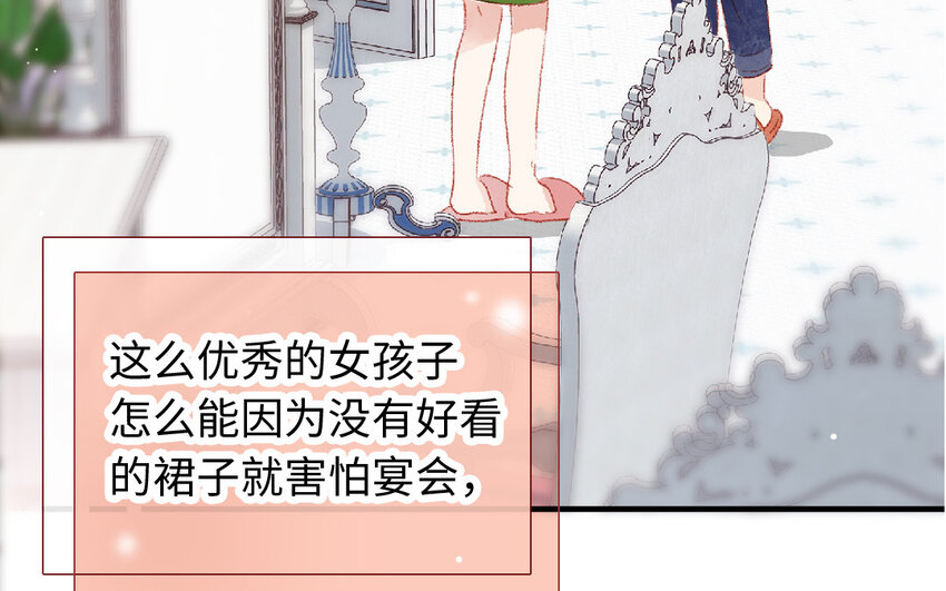《放牛王子与实习公主》20 第19话忐忑 第34页