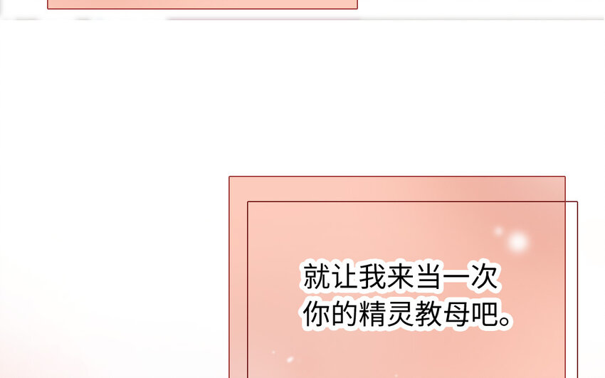 《放牛王子与实习公主》20 第19话忐忑 第35页