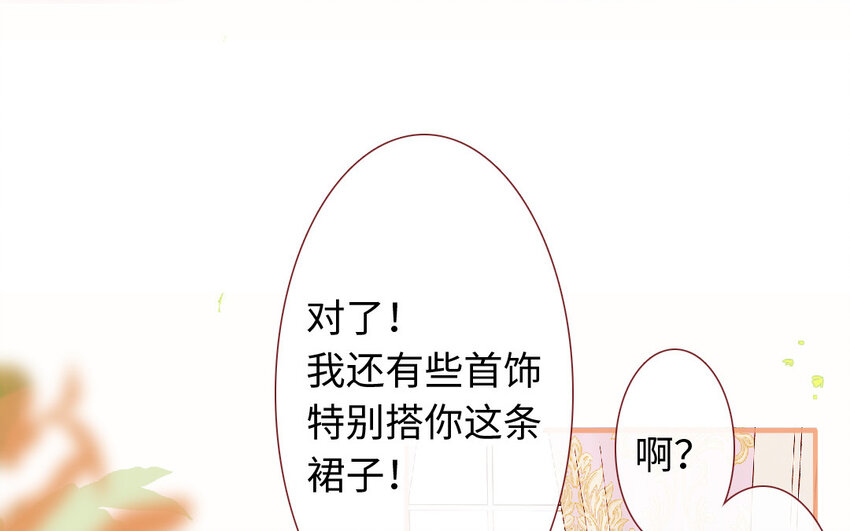 《放牛王子与实习公主》20 第19话忐忑 第39页