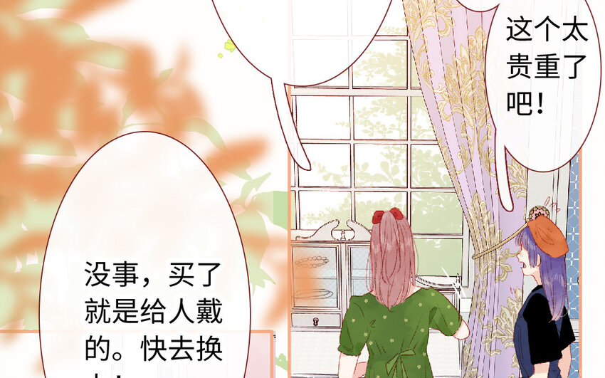 《放牛王子与实习公主》20 第19话忐忑 第40页