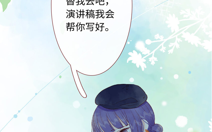 《放牛王子与实习公主》20 第19话忐忑 第6页
