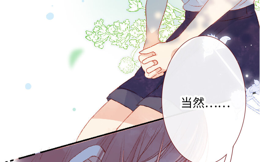 《放牛王子与实习公主》20 第19话忐忑 第8页