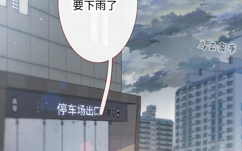 《放牛王子与实习公主》17 第16话识相 第16页