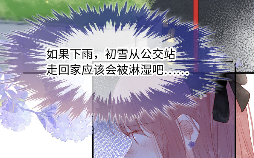 《放牛王子与实习公主》17 第16话识相 第18页