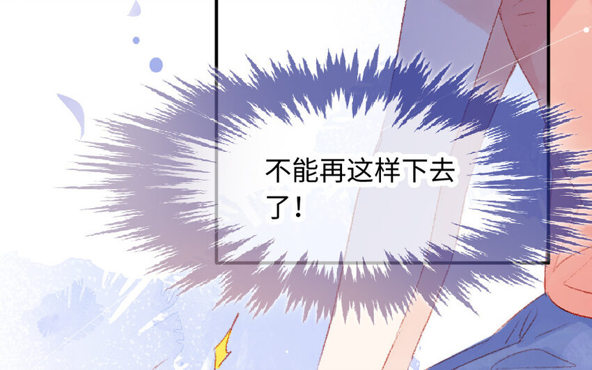 《放牛王子与实习公主》17 第16话识相 第20页