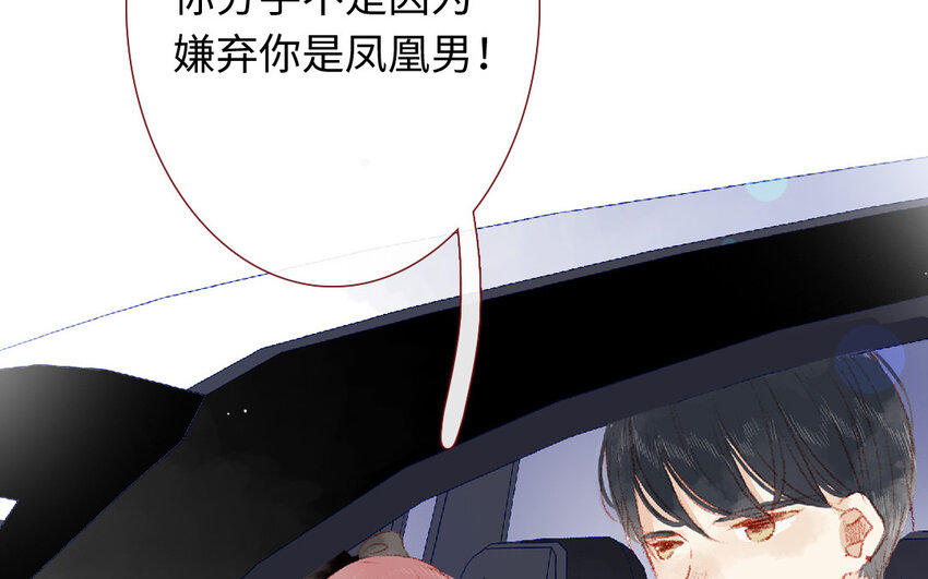 《放牛王子与实习公主》17 第16话识相 第23页