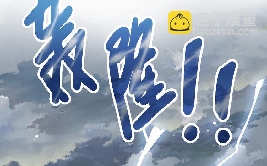 《放牛王子与实习公主》17 第16话识相 第30页