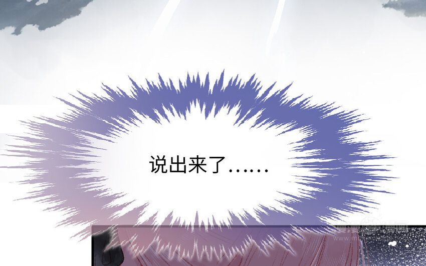 《放牛王子与实习公主》17 第16话识相 第32页