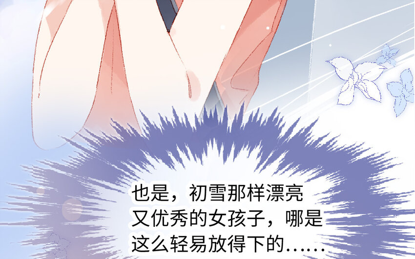 《放牛王子与实习公主》17 第16话识相 第43页