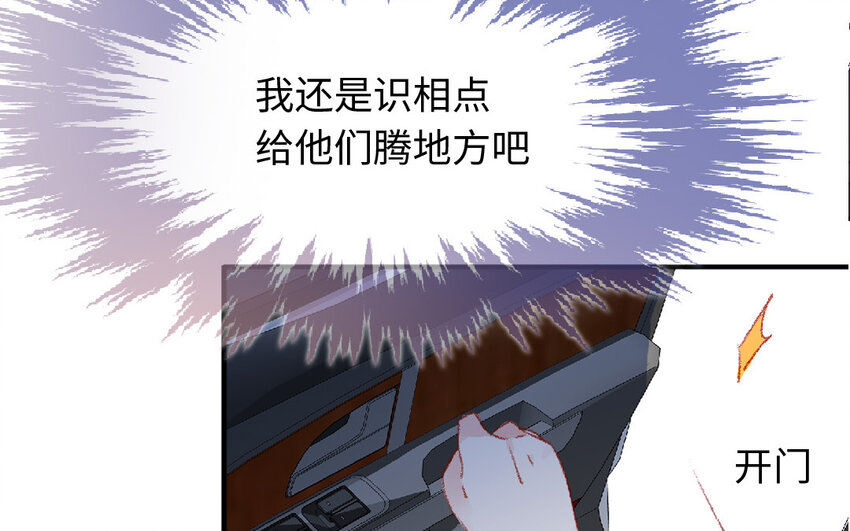 《放牛王子与实习公主》17 第16话识相 第45页