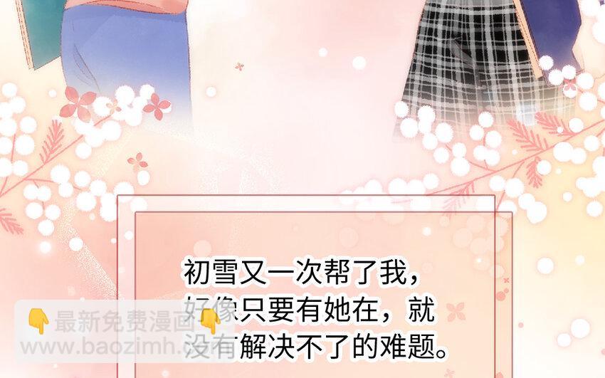 《放牛王子与实习公主》17 第16话识相 第7页