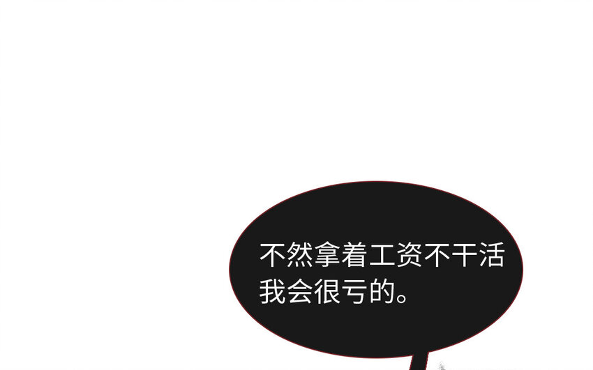 《放牛王子与实习公主》19 第18话羞辱 第47页