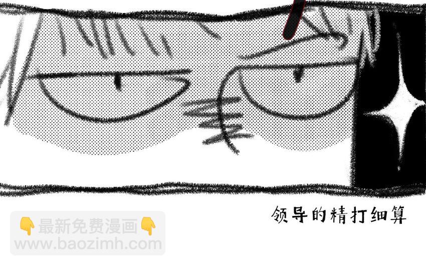《放牛王子与实习公主》19 第18话羞辱 第48页