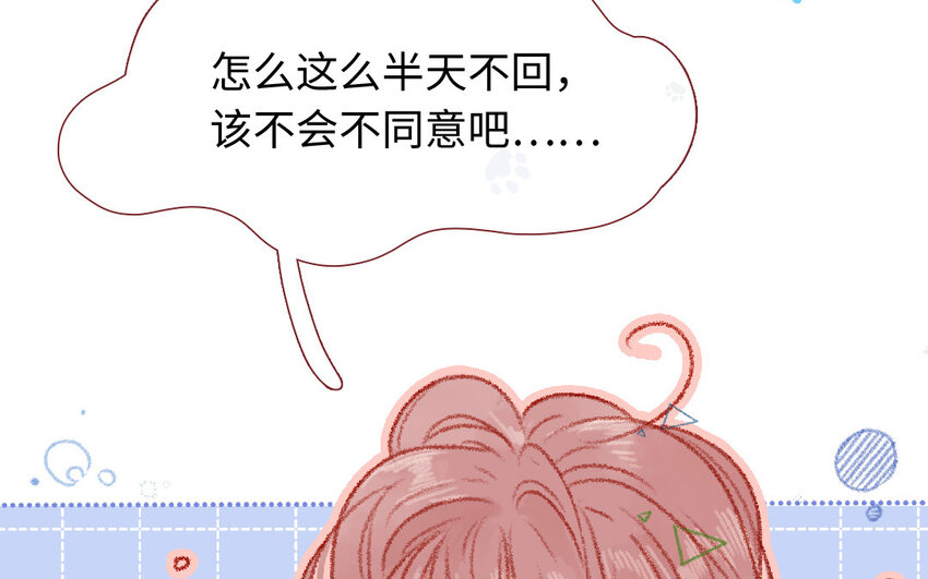《放牛王子与实习公主》18 第17话送药 第13页