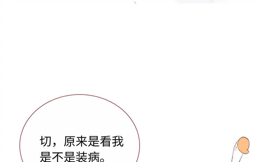《放牛王子与实习公主》18 第17话送药 第35页