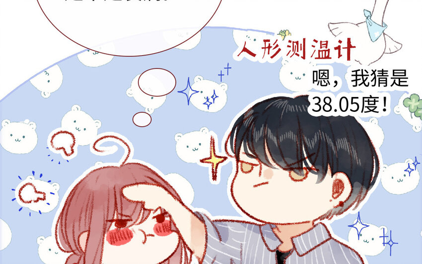 《放牛王子与实习公主》18 第17话送药 第36页