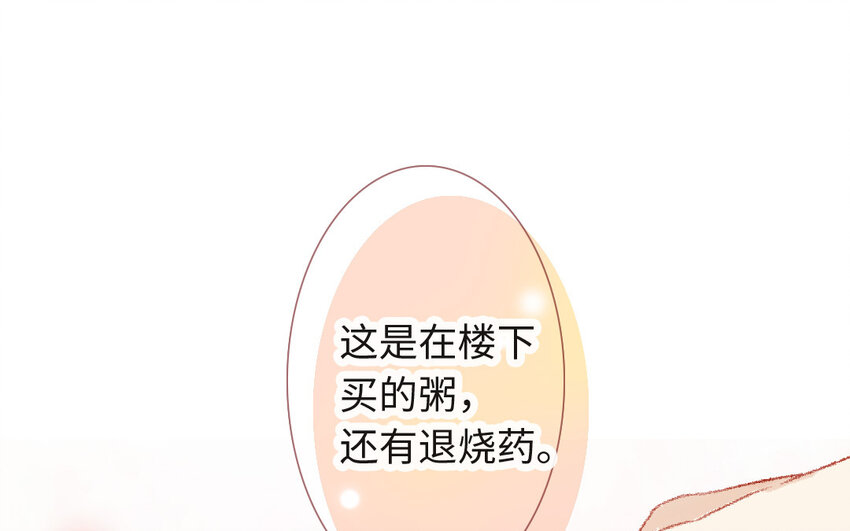 《放牛王子与实习公主》18 第17话送药 第46页