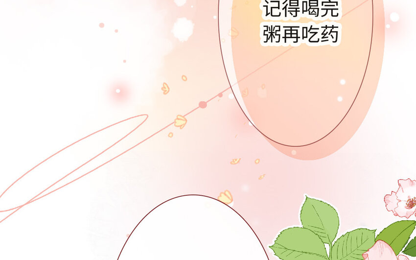 《放牛王子与实习公主》18 第17话送药 第49页