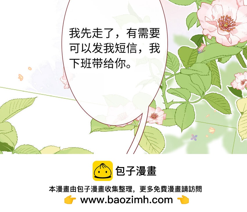《放牛王子与实习公主》18 第17话送药 第50页