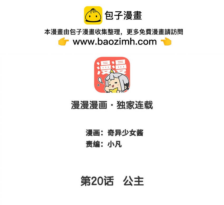 《放牛王子与实习公主》21 第20话公主 第2页