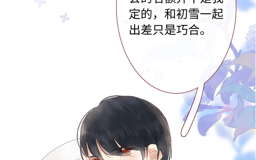 《放牛王子与实习公主》21 第20话公主 第9页