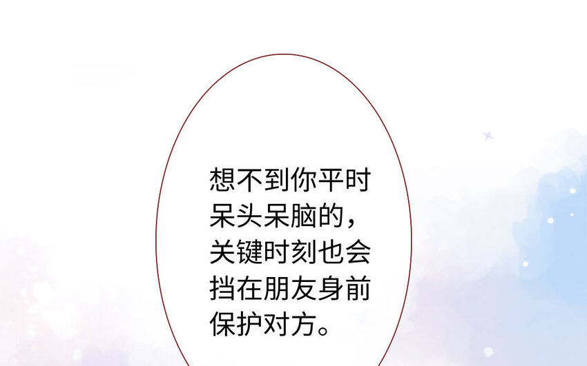 《放牛王子与实习公主》23 第22话真·直男 第35页
