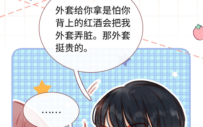 《放牛王子与实习公主》23 第22话真·直男 第45页