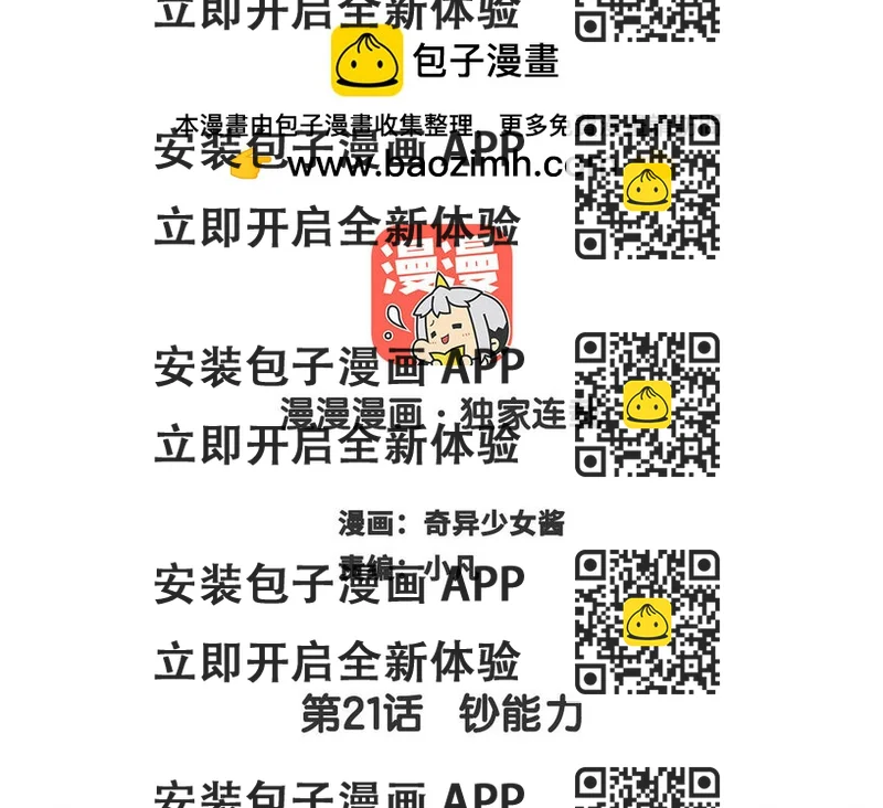 《放牛王子与实习公主》22 第21话钞能力 第2页