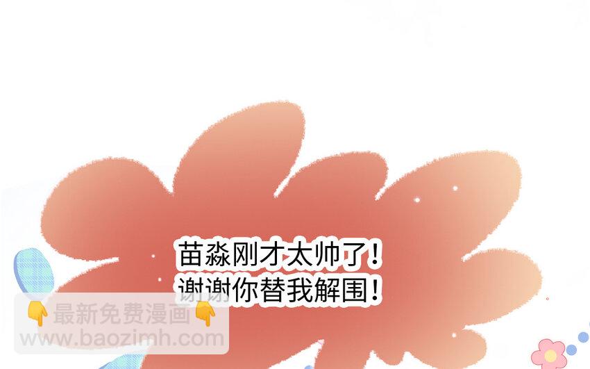 《放牛王子与实习公主》22 第21话钞能力 第39页