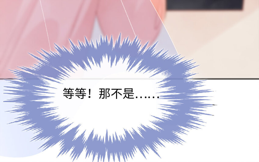 《放牛王子与实习公主》24 第23话理想型 第11页