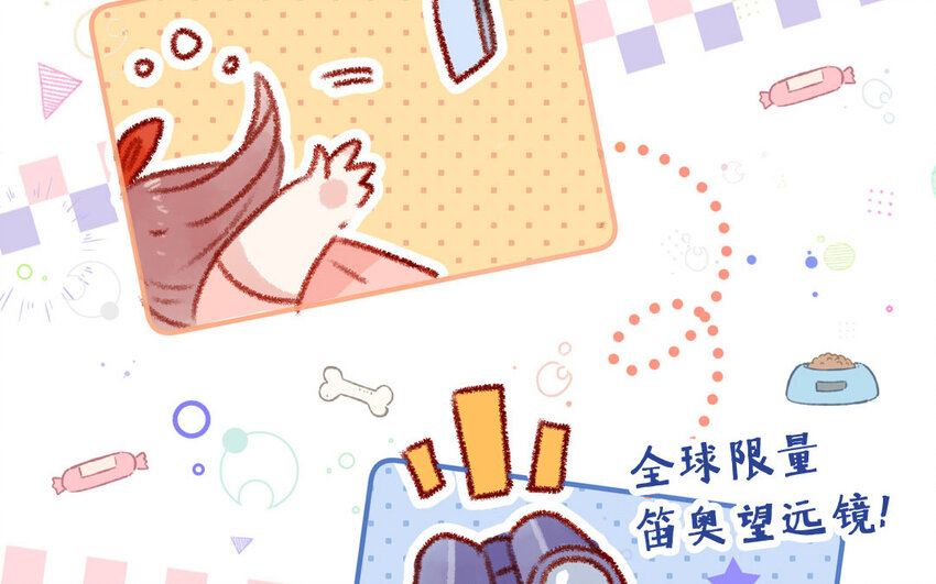 《放牛王子与实习公主》24 第23话理想型 第13页