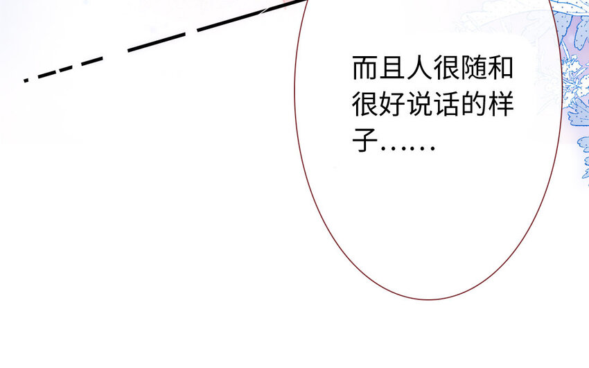 《放牛王子与实习公主》24 第23话理想型 第35页