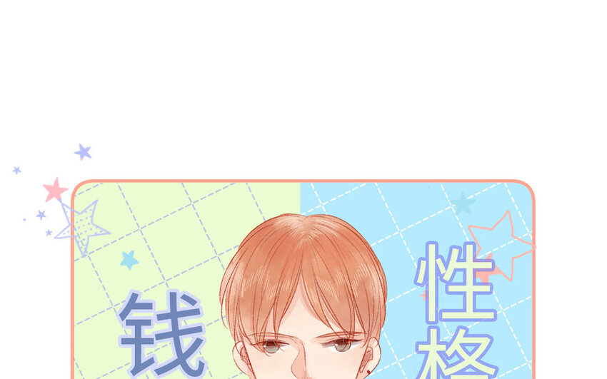 《放牛王子与实习公主》24 第23话理想型 第36页