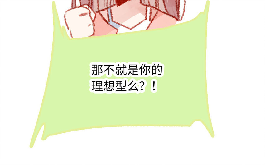 《放牛王子与实习公主》24 第23话理想型 第39页