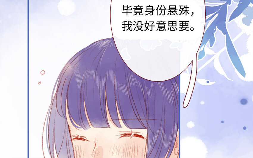 《放牛王子与实习公主》24 第23话理想型 第43页