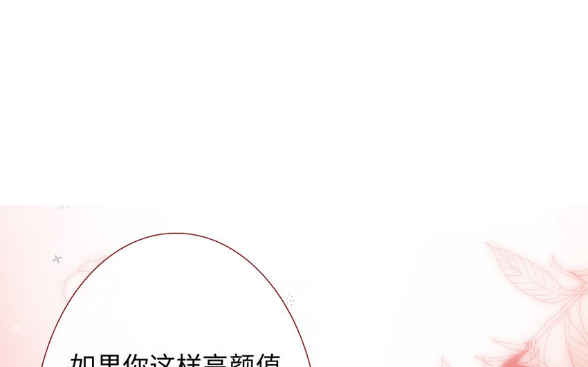 《放牛王子与实习公主》24 第23话理想型 第47页
