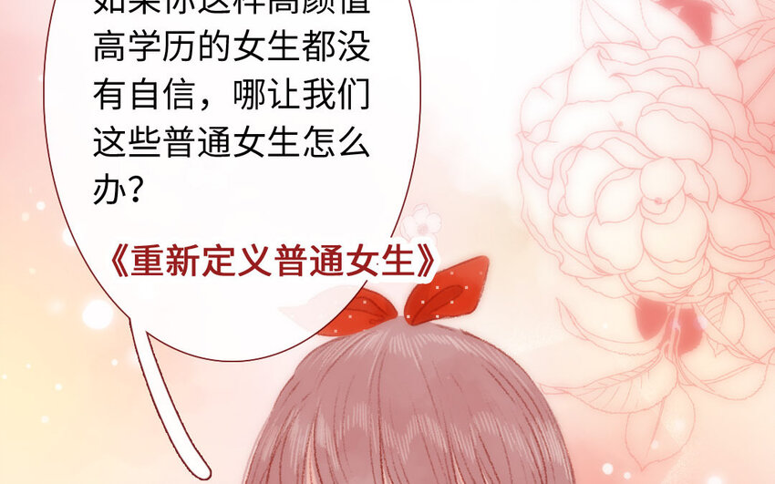 《放牛王子与实习公主》24 第23话理想型 第48页