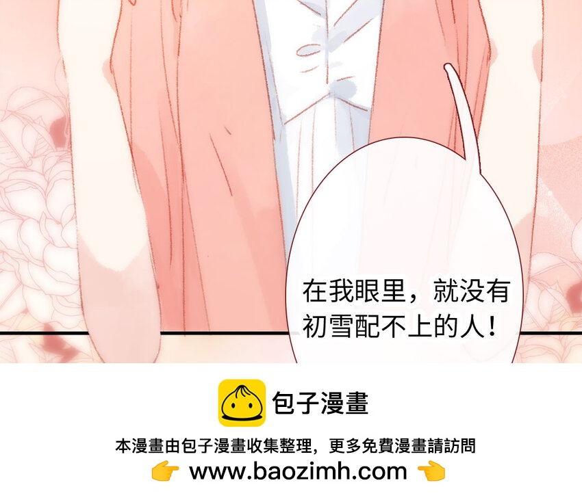 《放牛王子与实习公主》24 第23话理想型 第50页