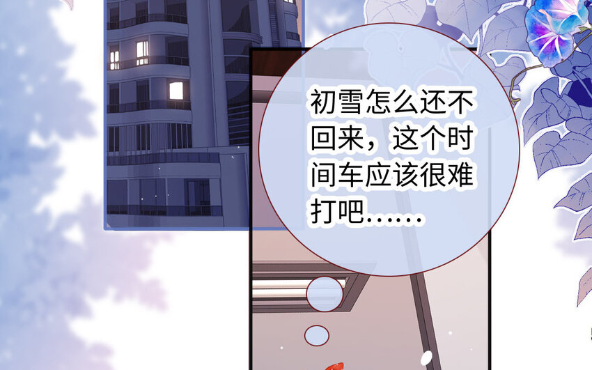 《放牛王子与实习公主》24 第23话理想型 第5页