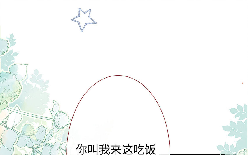 《放牛王子与实习公主》26 第25话理想型 第11页