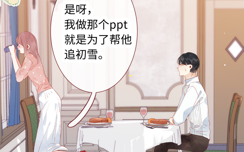 《放牛王子与实习公主》26 第25话理想型 第13页