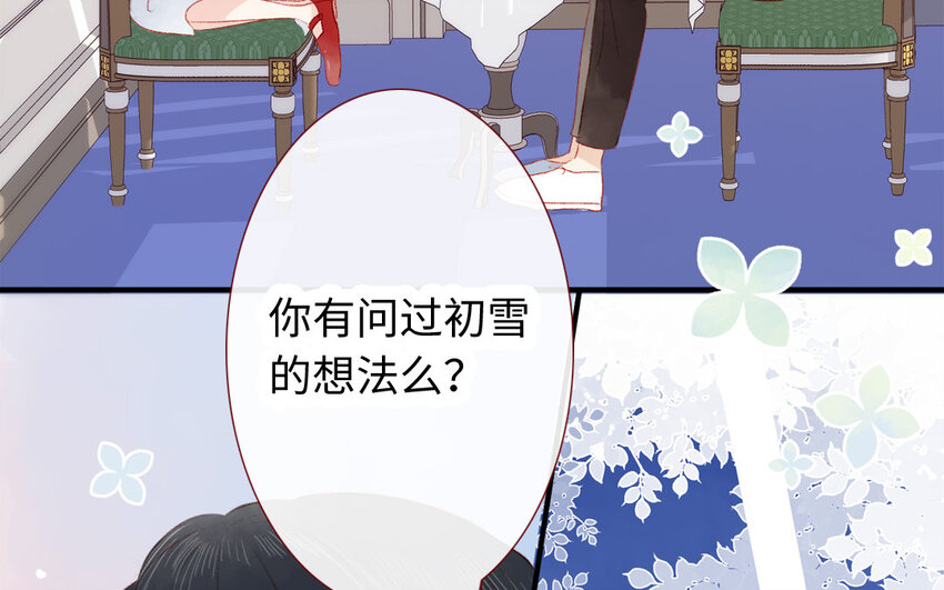 《放牛王子与实习公主》26 第25话理想型 第14页