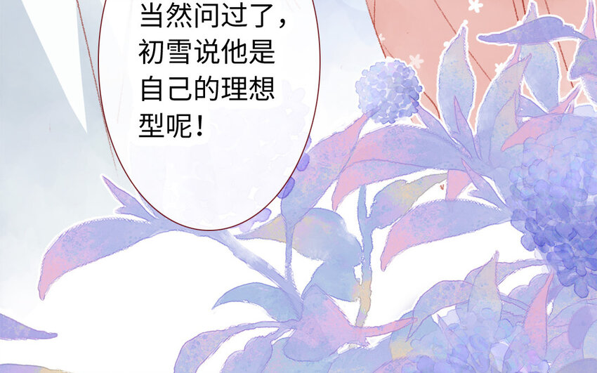 《放牛王子与实习公主》26 第25话理想型 第17页